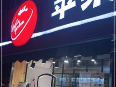 门面-苹果花园(龙漕路店)