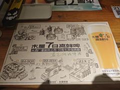 -木屋烧烤(南新店)