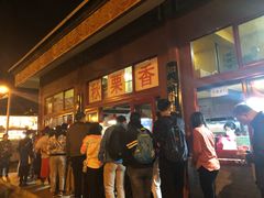 -秋栗香(地安门店)