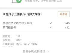 -茶花妹子云南餐厅(传媒大学店)