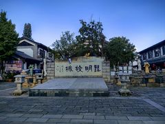 -云南民族村