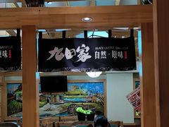 -九田家黑牛烤肉料理(华侨城店)