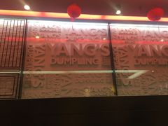 -小杨生煎(湟普汇店)