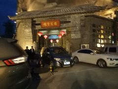 -保定会馆(红旗大街店)