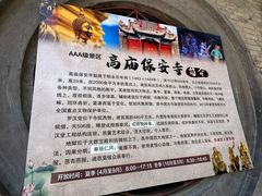 -高庙保安寺