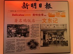 -文东记(马里士他店)