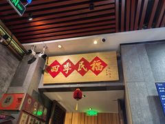 -四季民福烤鸭店(前门大栅栏店)