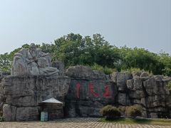 -茅山东方盐湖城景区