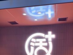 -鱼酷活鱼烤鱼(沈阳大悦城店)