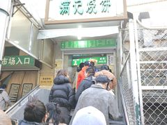-满记烧饼(牛街东里小区一区店)