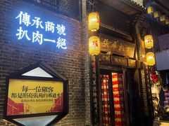 -張飛扒肉•四代传承(道外店)