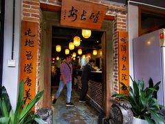 门面-醉长安(南门总店)