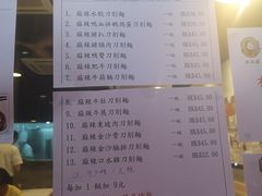 菜单-刕舙馫面馆