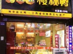 -樱桃鸭(丰富路店)