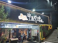 -狮龙啤酒烧烤屋(建二路店)