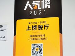 -玫瑰红烤羊排(北新桥三条店)