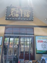 -1912拾光车站有轨小火车(仙林站)