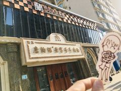 -磨沟沿老字号牛肉面·清真(金港城店)