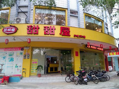 android_upload_pic-甜甜屋小吃天地
