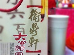 卫鼎轩·曹公馆(城厢中路店)-卫鼎轩·曹公馆(鼓楼店)
