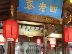 -重庆袁老四火锅(武进万达店)