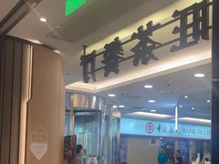 -新旺茶餐厅·早餐(香港广场店)