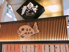 门面-粉粉乐鲷鱼烧(美罗城店)