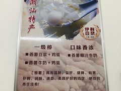 -伊鲜豆浆(福平店)