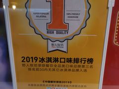 -野人牧坊Gelato(天津南开大悦城店)