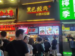 门面-黑色经典臭豆腐·湖南特产(步行街店)