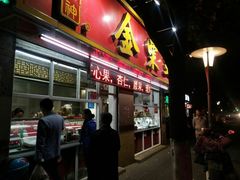 门面-金栗王(清扬路店)