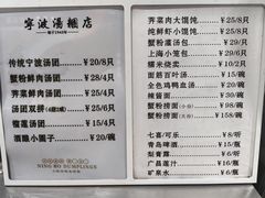 -宁波汤团店(外滩店)