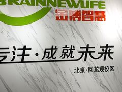 -金博智慧注意力感统训练(回龙观校区)