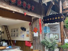 -樊三嬢手工甜水面(大邑安仁店)