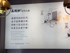 -高玛纳驴肉火烧(河间总店)