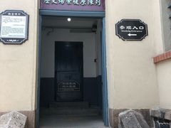 -青岛德国监狱旧址博物馆