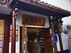 -龙井壹号·茶缘山景宴(龙井村店)