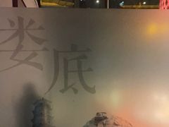 -湖南别院·美学庭院餐厅(惠阳店)