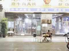 门面-太元彭家正汤(太元路总店)