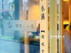 -红小满休闲餐厅(十全街店)