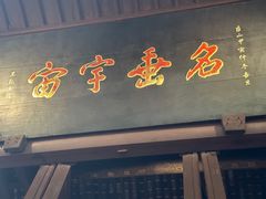 -成都武侯祠博物馆