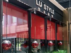 门面-鲁采LU STYLE(新天地店)