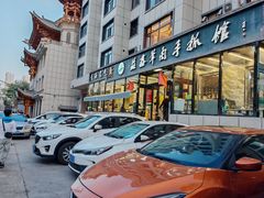 -清真·益鑫羊肉手抓馆(花园北街店)