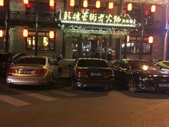门面-鼓楼东街老火锅(鼓楼店)