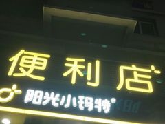 门面-面面香(肇工店)