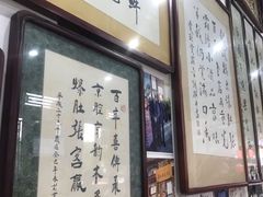 -东兴顺爆肚张