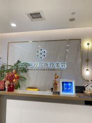 -More摩尔医美の注射线雕光电中心