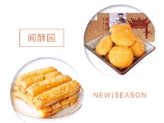 -闻酥园(大慈寺店)