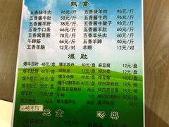 -老爆肚满五香烧牛羊肉