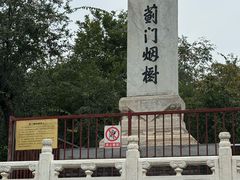 -元大都城垣遗址公园